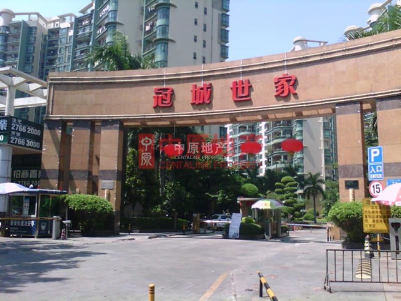 冠城世家