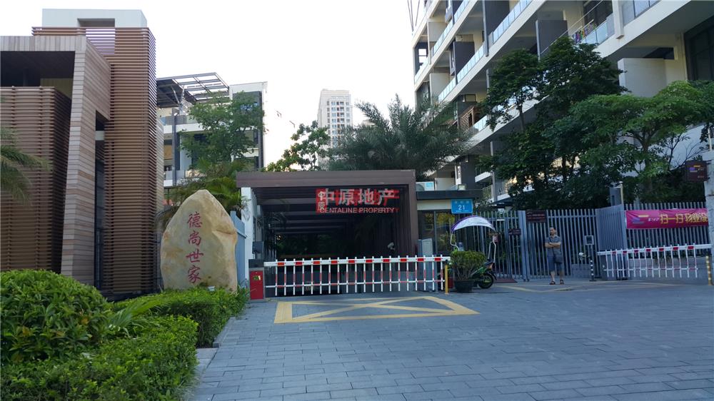 【深圳德尚世家(德尚世家花园)小区】南山前海德尚()
