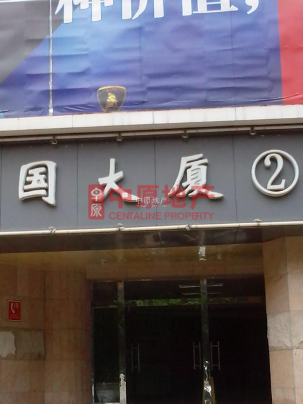 南国大厦
