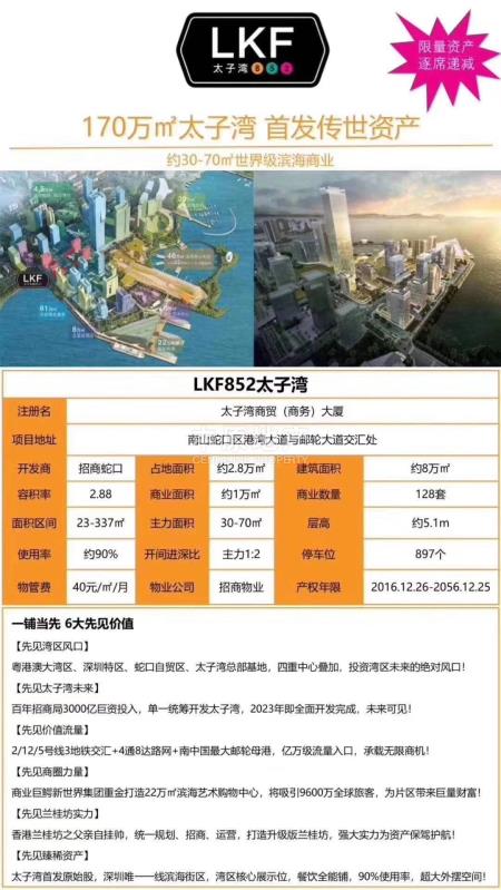 【深圳lkf852太子湾,深圳楼盘,深圳新房,深圳新开楼盘,深圳地图找房】